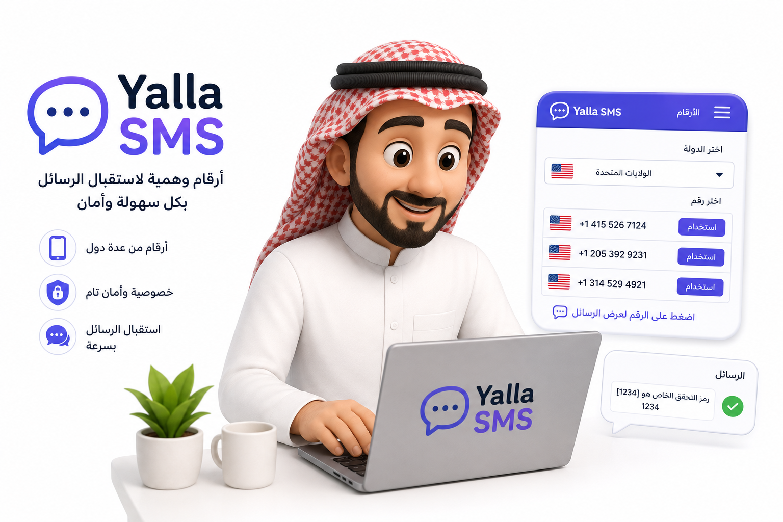 أرقام إماراتية وهمية لتفعيل الحسابات